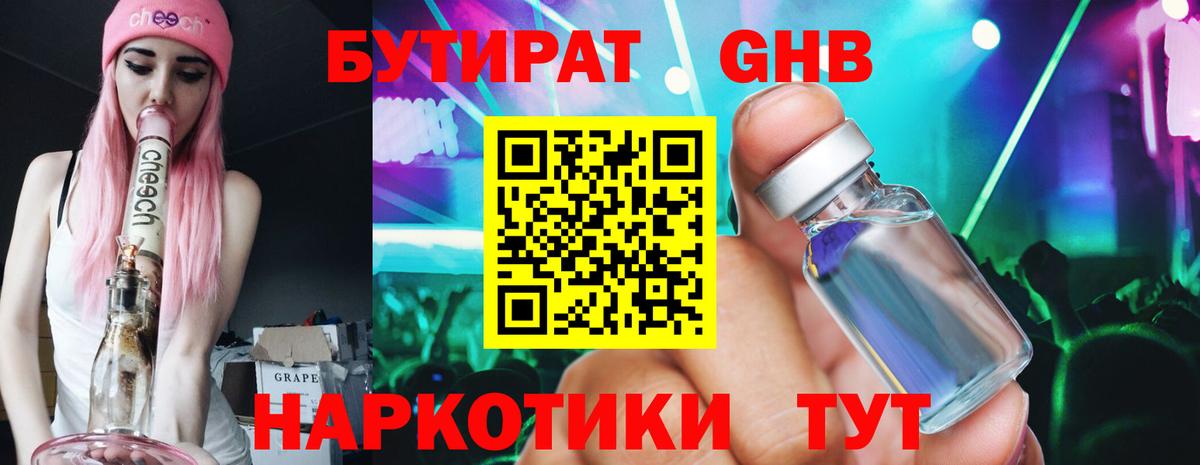 Бутират бутик Лабытнанги