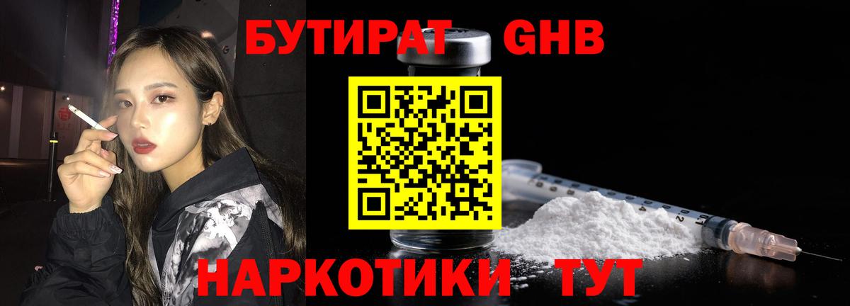Бутират  Вход с VPN  Лабытнанги  БУТИРАТ вода 