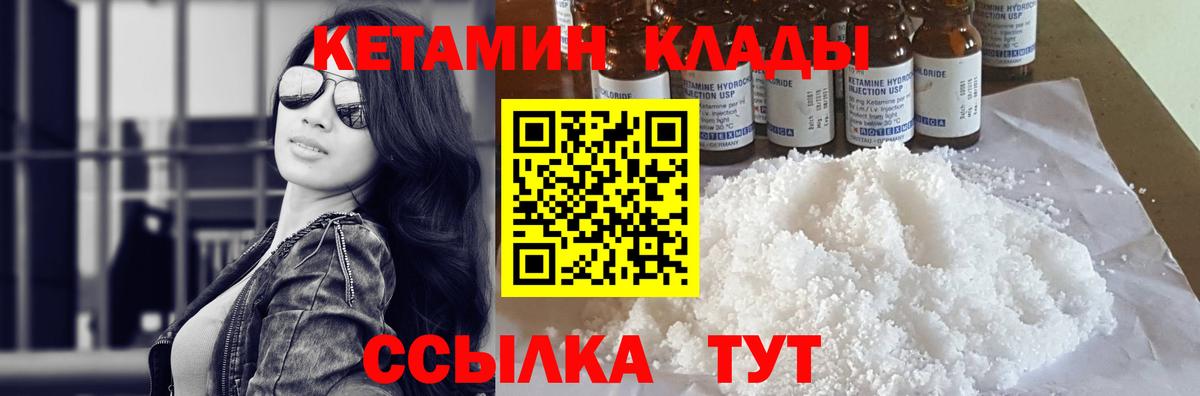 Лабытнанги  Кетамин ketamine  Вход с VPN  Кетамин VHQ 